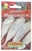 Семена Дайкон Миноваси 1 г цветной пакет годен до 31.12.2026 (Гавриш)