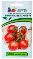 Семена Томат Великосветский F1 10 шт цветной пакет (Агрофирма Партнер)