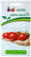 Семена Томат Джур-Джур F1 5 шт цветной пакет (Агрофирма Партнер)