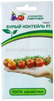 Семена Томат Бурый коктейль F1 5 шт цветной пакет годен до 31.12.2024 (Агрофирма Партнер)