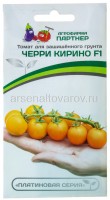 Семена Томат черри Кирино F1 5 шт цветной пакет годен до 31.12.2024 (Агрофирма Партнер)