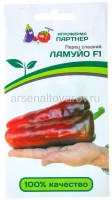 Семена Перец сладкий Ламуйо F1 5 шт цветной пакет (Агрофирма Партнер)
