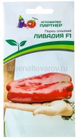 Семена Перец сладкий Ливадия F1 5 шт цветной пакет годен до 31.12.2025 (Агрофирма Партнер)