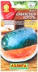 Семена Арбуз Оранжевый король 5 шт цветной пакет годен до 31.12.2024 (Аэлита) 