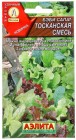 семена Бэби салат Тосканская смесь 0,5 г цветной пакет годен до 31.12.2024 (Аэлита)