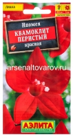 Семена Ипомея однолетник Квамоклит красная 0,5 г цветной пакет годен до 31.12.2026 (Аэлита)