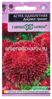 Семена Астра однолетник Джувел Гранат (серия Эксклюзив) 0,05 гр цветной пакет годен до 31.12.2027 (Гавриш)