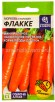 Семена Морковь Флакке 2 г цветной пакет (Семена Алтая) 
