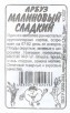 Семена Арбуз Малиновый сладкий 0,5 гр белый пакет годен до 31.12.2028 (Семена Алтая) 