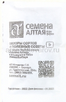 Семена Горох Шесть недель 10 гр белый пакет годен до 31.12.2029 (Семена Алтая)