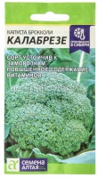 Семена Капуста брокколи Калабрезе 0,5 гр цветной пакет годен до 31.12.2028 (Семена Алтая)