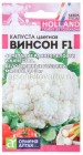 семена Капуста цветная Винсон F1 (серия Семена из Голландии) 10 шт цветной пакет годен до 31.12.2027 (Семена Алтая)