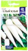 Семена Редис Белый клык 2 г цветной пакет годен до 31.12.2027 (Семена Алтая) 