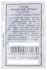 семена Укроп Душистый пучок 2 гр белый пакет годен до 31.12.2028 (Аэлита)