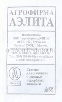 Семена Арбуз Бочка меда 15 шт белый пакет годен до 31.12.2028 (Аэлита)