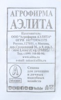 Семена Арбуз Огонек 15 шт белый пакет годен до 31.12.2028 (Аэлита)