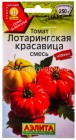 семена Томат Лотарингская красавица смесь 20 шт цветной пакет годен до 31.12.2026 (Аэлита)