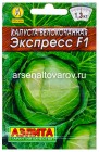 семена Капуста белокочанная Экспресс F1 (серия Лидер) 20 шт цветной пакет годен до 31.12.2026 (Аэлита)