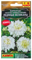 Семена Бархатцы однолетник Ледяные великаны прямостоячие 7 шт цветной пакет годен до 31.12.2027 (Аэлита)