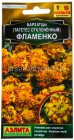 семена Бархатцы однолетник Фламенко отклоненные 10 шт цветной пакет годен до 31.12.2026 (Аэлита)