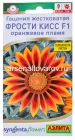 семена Гацания однолетник Фрости кисс F1 оранжевое пламя 4 шт цветной пакет годен до 31.12.2027 (Аэлита)