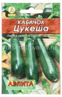 Семена Кабачок цуккини Цукеша (серия Лидер) 10 шт цветной пакет годен до 31.12.2027 (Аэлита)