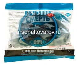 Крысиная смерть брикеты 200 г средство от мышей и крыс (Днепропетровск) (синяя упаковка)