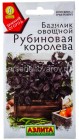 семена Базилик Рубиновая королева 0,2 гр цветной пакет годен до 31.12.2026 (Аэлита)