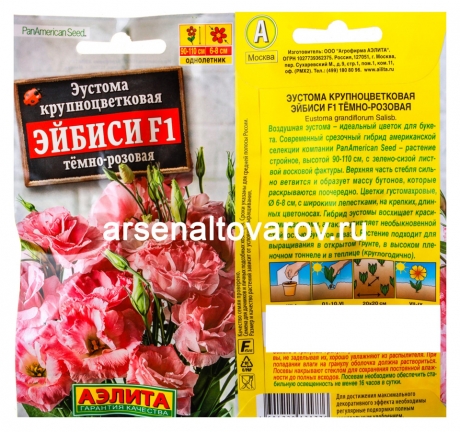 семена Эустома однолетник Эйбиси F1 темно-розовая крупноцветковая махровая 5 шт цветной пакет годен до 31.12.2028 (Аэлита)