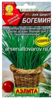 Семена Лук шнитт Богемия 0,3 гр цветной пакет годен до 31.12.2027 (Аэлита)
