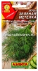 Семена Укроп Зеленая метелка 2 гр цветной пакет (Аэлита)