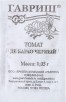 Семена Томат Де барао черный 0,05 г белый пакет годен до 31.12.2026 (Гавриш) 