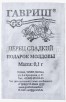 Семена Перец сладкий Подарок Молдовы 0,1 г белый пакет годен до 31.12.2027 (Гавриш) 