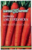 Семена Морковь на ленте Амстердамска 8 м цветной пакет годен до 31.12.2026 (Гавриш) 