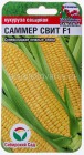 семена Кукуруза Саммер Свит F1 5 шт цветной пакет годен до 31.12.2026 (Сибирский сад)