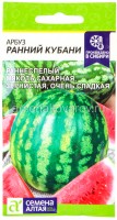 Семена Арбуз Ранний Кубани 1 гр цветной пакет годен до 31.12.2028 (Семена Алтая)