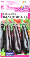 Семена Баклажан Валентина F1 (серия Семена из Голландии) 10 шт цветной пакет годен до 31.12.2027 (Семена Алтая)