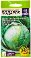 Семена Капуста белокочанная Подарок 0,5 гр цветной пакет годен до 31.12.2028 (Семена Алтая)