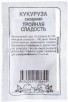 Семена Кукуруза сахарная Тройная сладость 5 гр белый пакет годен до 31.12.2030 (Семена Алтая)