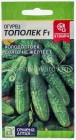 семена Огурец Тополек F1 0,3 г цветной пакет годен до 31.12.2027 (Семена Алтая)