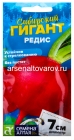 семена Редис Сибирский гигант (серия Сибирские гиганты) 2 гр цветной пакет годен до 31.12.2029 (Семена Алтая)