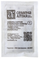 Семена Свекла Красный шар 2 гр белый пакет годен до 31.12.2029 (Семена Алтая)