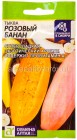 семена Тыква Розовый банан 1 г цветной пакет годен до 31.12.2027 (Семена Алтая)