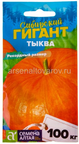 семена Тыква Сибирский гигант (серия Сибирские гиганты) 2 г цветной пакет годен до 31.12.2028 (Семена Алтая)