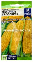 Семена Кукуруза сахарная Лакомка Белогорья 5 гр цветной пакет годен до 31.12.2028 (Семена Алтая)