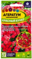 Семена Агератум однолетник Красный букет 0,1 гр цветной пакет годен до 31.12.2028 (Семена Алтая)