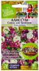 семена Алиссум однолетник Смесь для балконов (серия Ваш яркий балкон) 0,2 гр цветной пакет годен до 31.12.2028 (Семена Алтая)