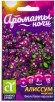 Семена Алиссум многолетник Фиолетовая королева (серия Ароматы ночи) 0,1 г цветной пакет годен до 31.12.2028 (Семена Алтая) 