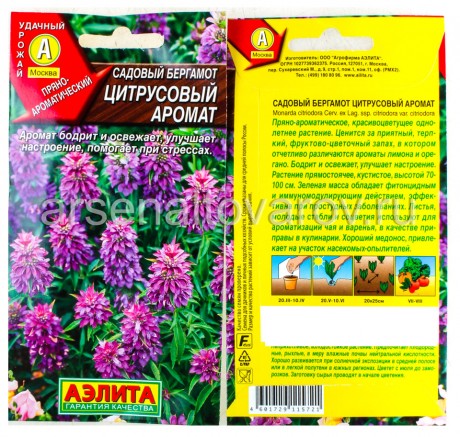 семена Бергамот садовый Цитрусовый аромат 0,02 г цветной пакет годен до 31.12.2026 (Аэлита)