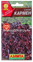 Семена Салат листовой Кармен 0,5 гр цветной пакет годен до 31.12.2028 (Аэлита)